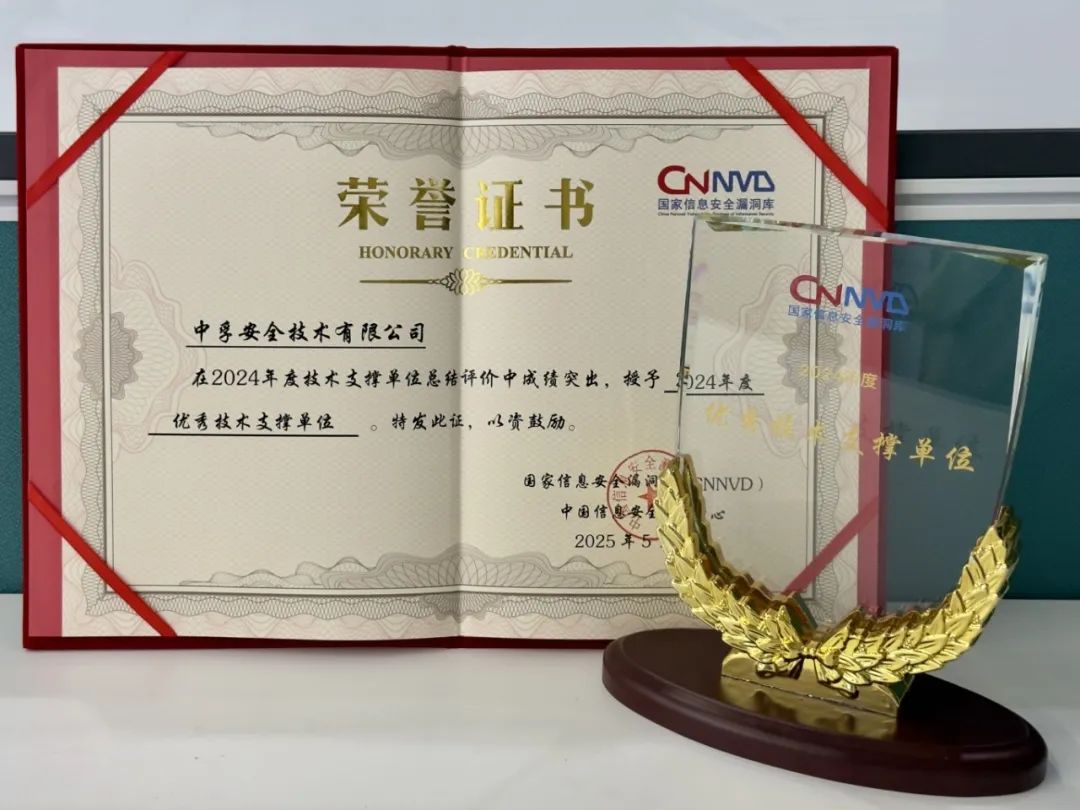 17479011659221082plD.jpeg CNNVD优秀技术支撑单位K8凯发(中国).jpeg